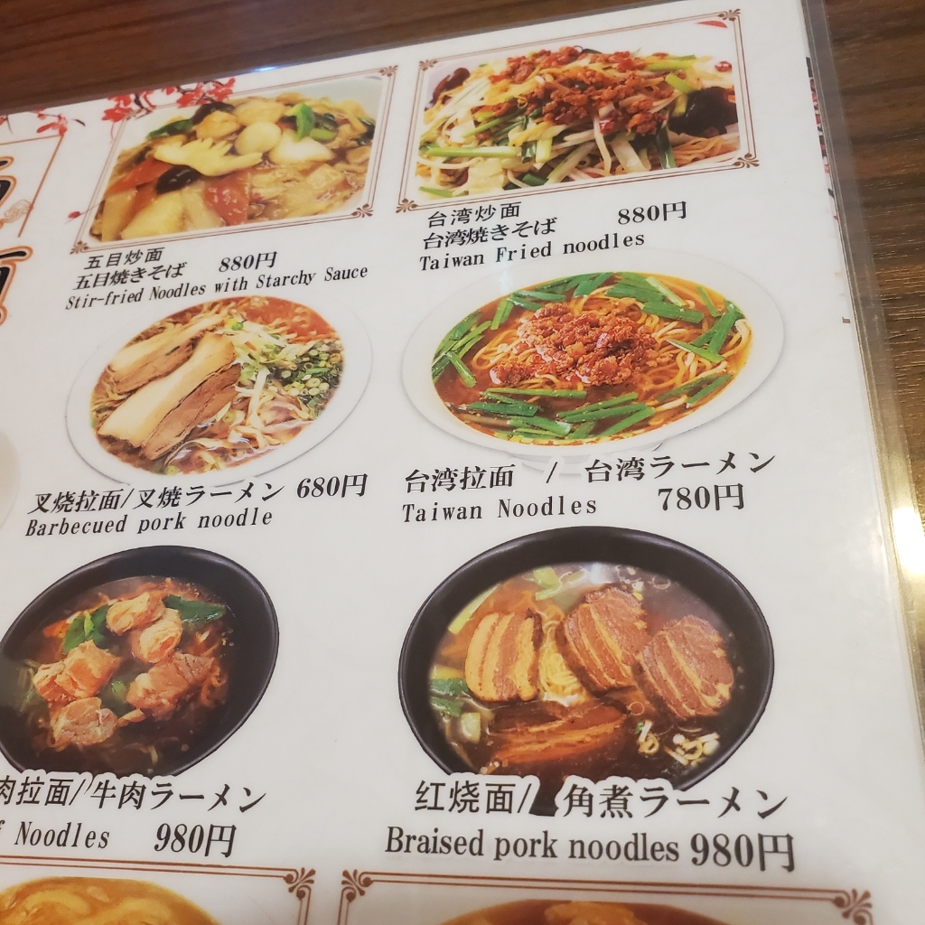 メニュー写真 : 牡丹亭 - 名古屋大学/中華料理 | 食べログ