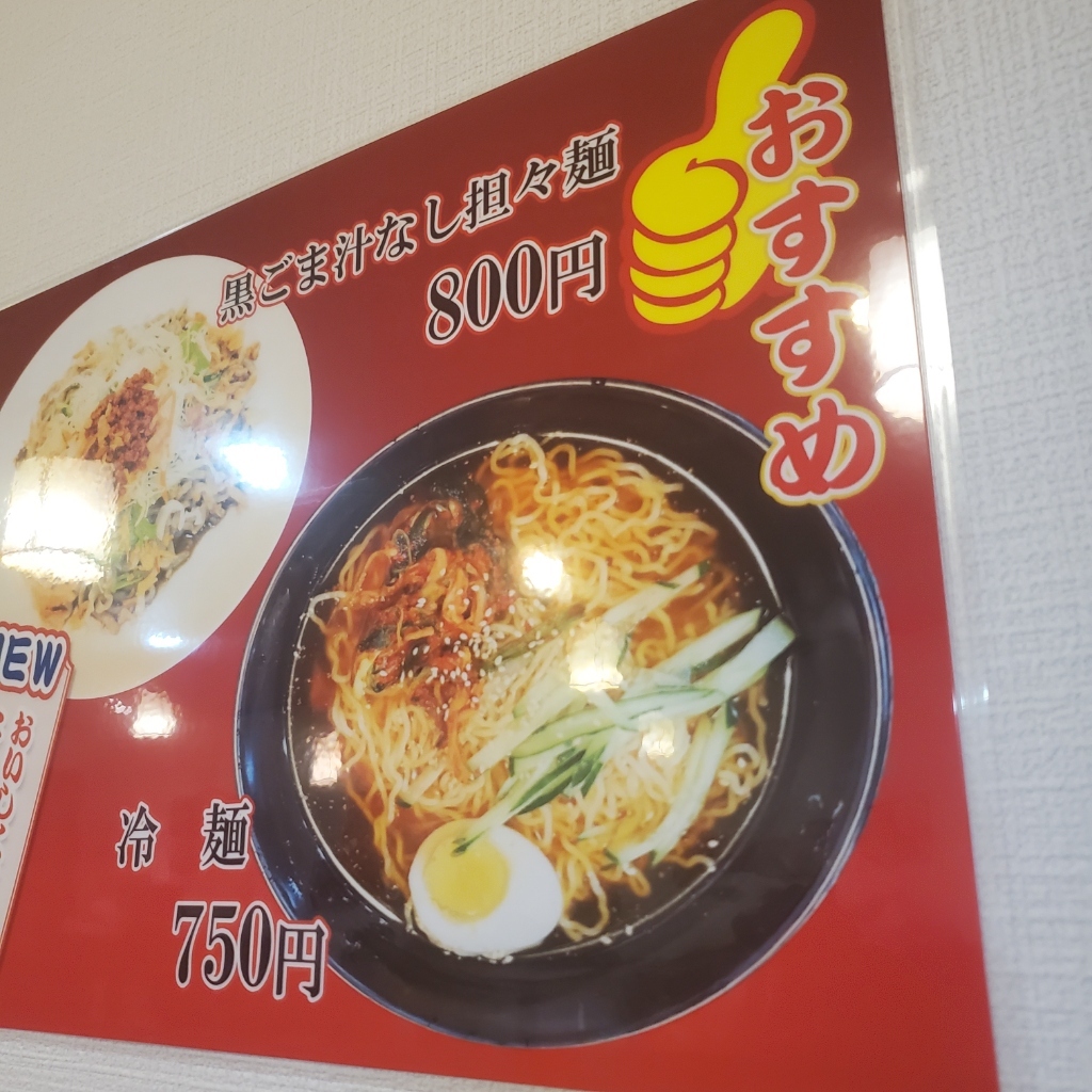 メニュー写真 : 牡丹亭 - 名古屋大学/中華料理 | 食べログ