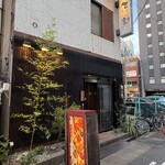 名古屋めし居酒屋てしごと家 - 