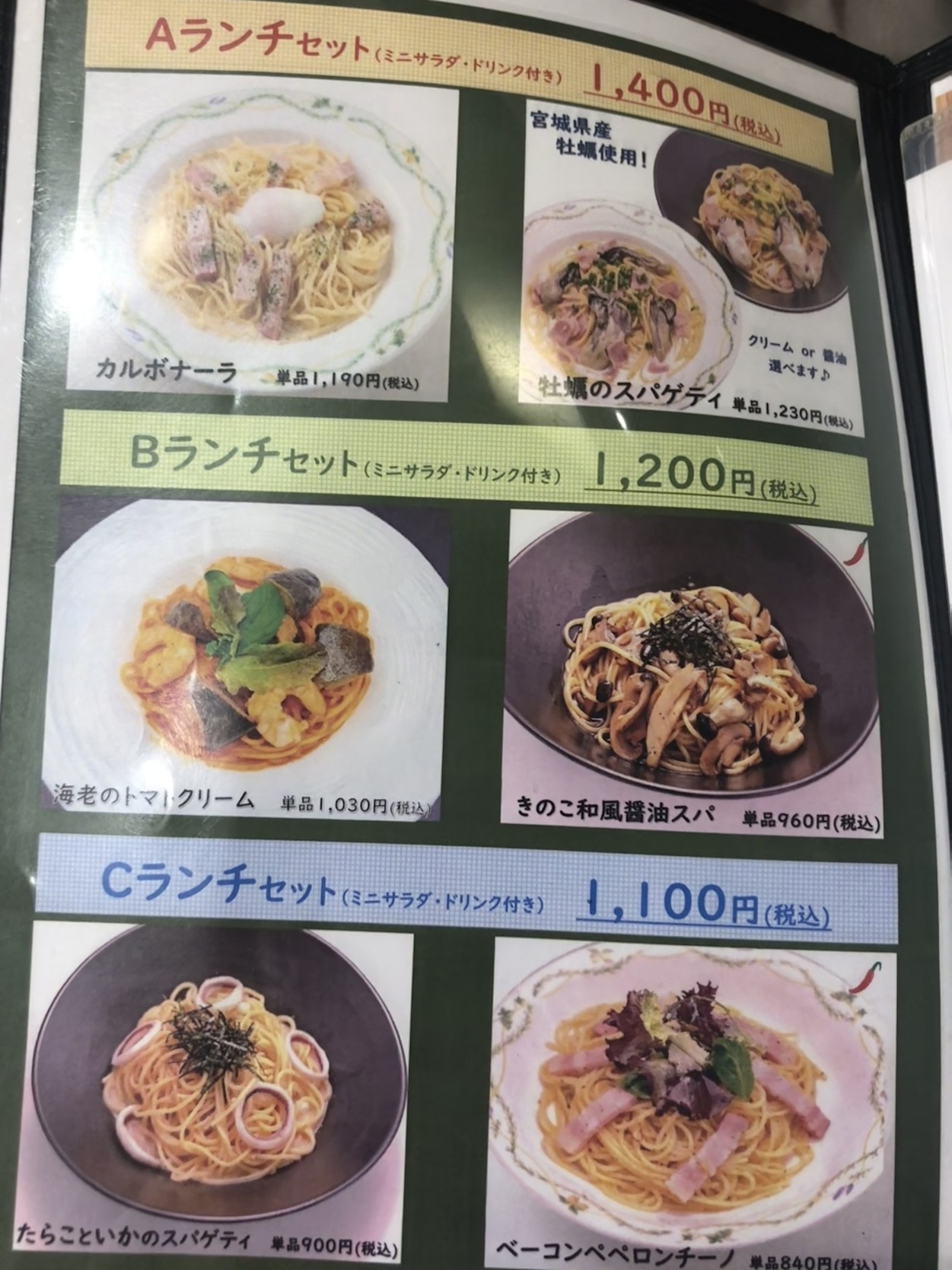 メニュー写真 : 【閉店】パスタハウス トライアングル - 仙台/パスタ