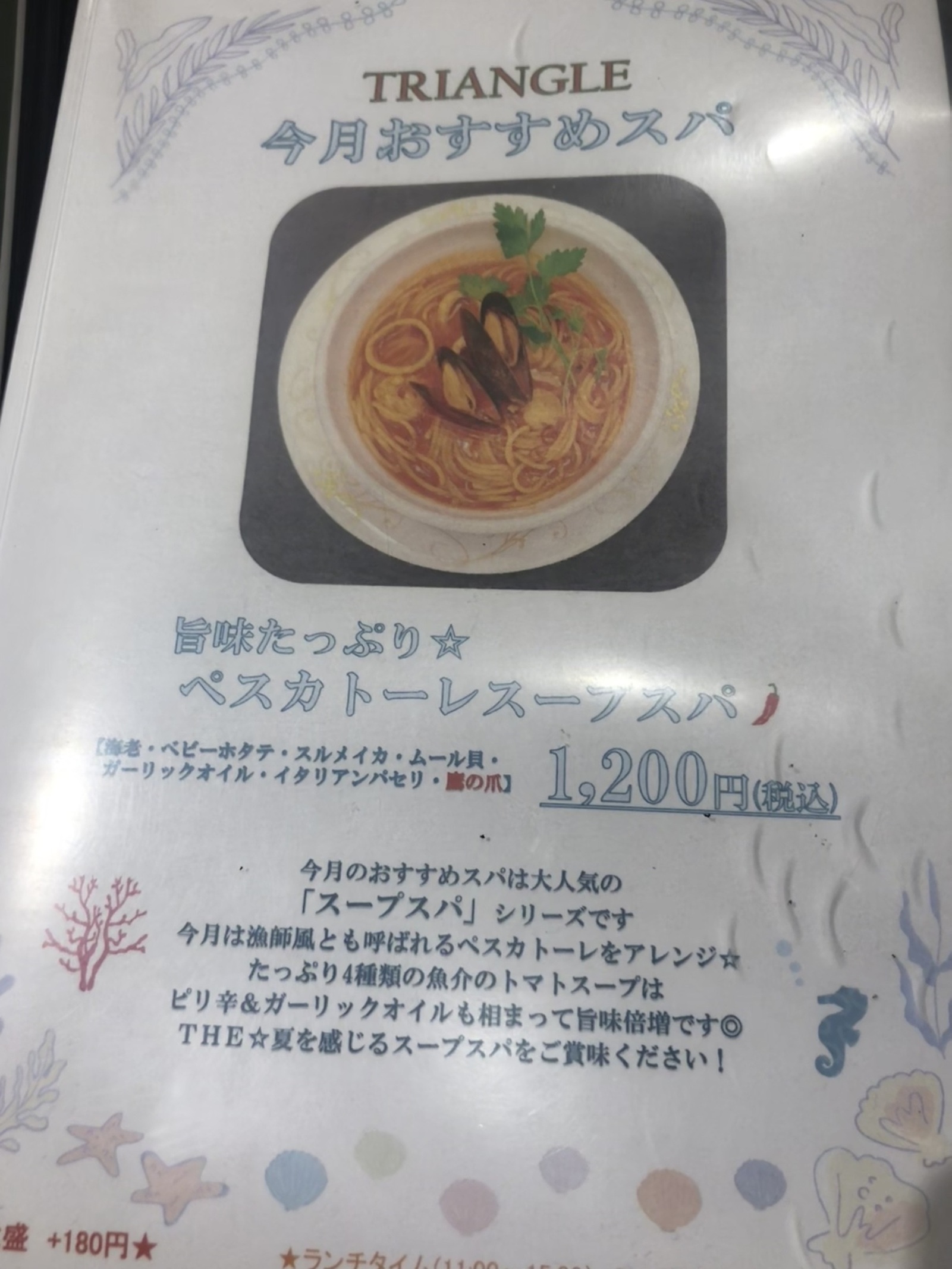メニュー写真 : 【閉店】パスタハウス トライアングル - 仙台/パスタ