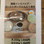 ローストポーク わん - 