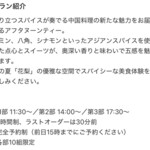 中国料理「花梨」 - 一休のプラン説明