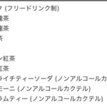 中国料理「花梨」 - 一休のプラン説明