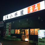 北海道ラーメン　小林屋 - 