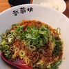 汁なし担担麺 武蔵坊 横浜大倉山店