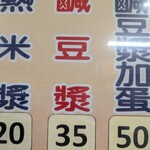 四海豆漿大王 - 