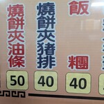 四海豆漿大王 - 