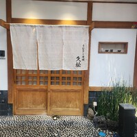 うなぎと炭焼 久松 - 