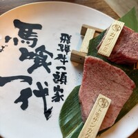 飛騨牛一頭家 馬喰一代 銀座 - 