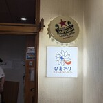 牛タンとクリスピー餃子 ひまわり - 