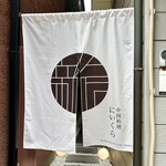 中国料理 にいくら - 