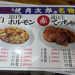 焼肉 次郎 - 