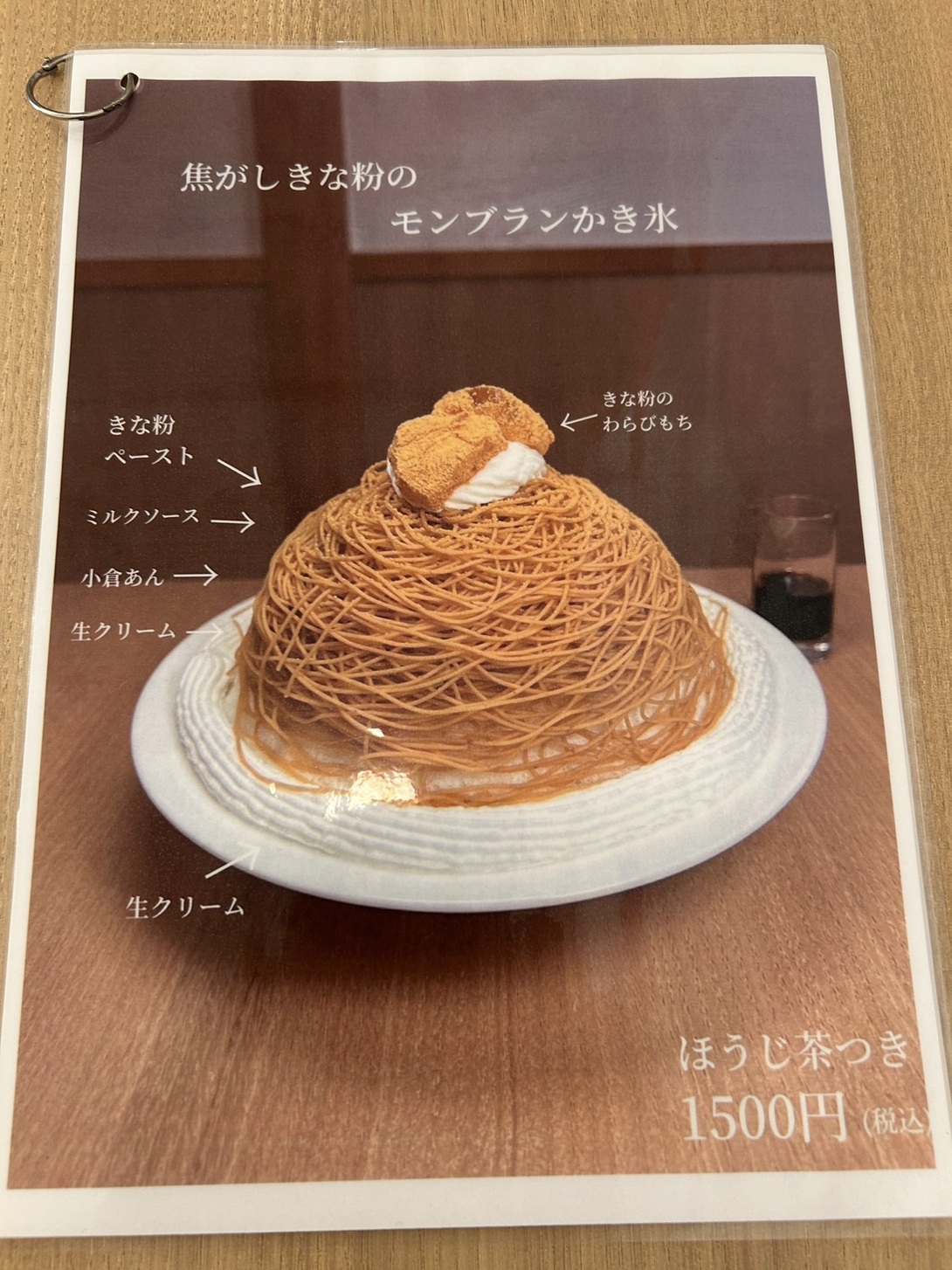 メニュー写真 : 和栗モンブラン＆かき氷 ふわり - 人形町/かき氷