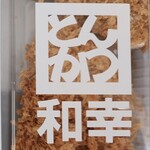 とんかつ和幸 - 料理写真: