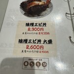 味処 叶 - エビフライに赤味噌は合うのか？