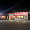 ラーメン山岡家 余市店