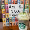 スターバックス・コーヒー 大和高田店