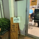 だしと麺 遊泳 - 