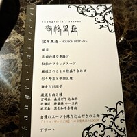 Shangri-La's secret ROPPONGI - 