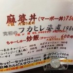 めだかタンタン - 5回目　2014年9月25日　新メニュー