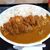 キッチンオトボケ - 料理写真:カツカレー（大盛）900円