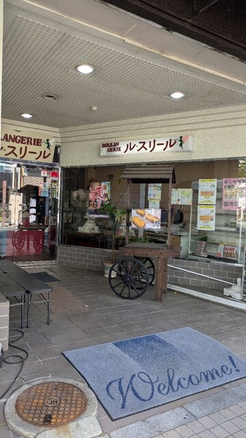 ブーランジェリー ル・スリール（Boulangere le souries） - 一ノ関（パン）の写真