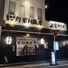 元祖普通系ラーメン 石川商店