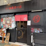 蕎麦とラー油 - 外観