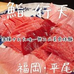 鮨 行天 - 