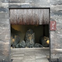 御料理 まつ山 - 