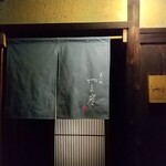 富小路 やま岸 - 