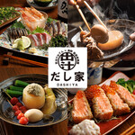 京出汁おでんと海鮮 だし家 - その他写真: