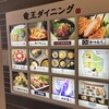 親子丼　ほっこりや 三井アウトレットパーク滋賀竜王店