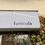 フニクラ - 