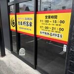 家系ラーメン 王道家直伝 青森野呂家 - 出入口