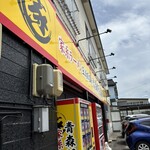 家系ラーメン 王道家直伝 青森野呂家 - 