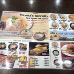 塩伝説 なゆた - 