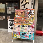 大分からあげと鉄板焼 帯屋町応援団 勝男 - 