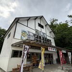 田代平高原レストハウス 箒場 - 