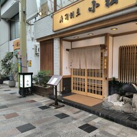 寿司割烹 小松 - 