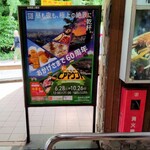 高尾山ビアマウント - 