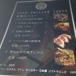 SHAN-GRILLER TOKYO - メニュー