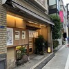 利久庵 日本橋店