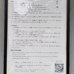 らぁ麺や 嶋 - 注意書き