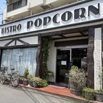 ビストロ ポップコーン - 