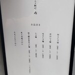 らぁ麺や 嶋 - メニュー