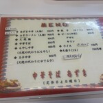 中華そば あずま - 