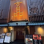 玄品 法善寺 総本店 ふぐ・うなぎ・かに料理 - 法善寺総本店さんに！
