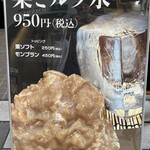 今井総本家　栗子茶屋 - モンブランが気になる(気になる